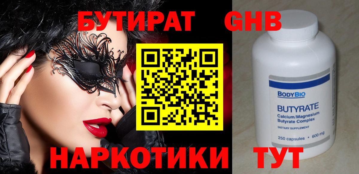 БУТИРАТ  Вход с VPN  Ярославль  Бутират жидкий экстази 