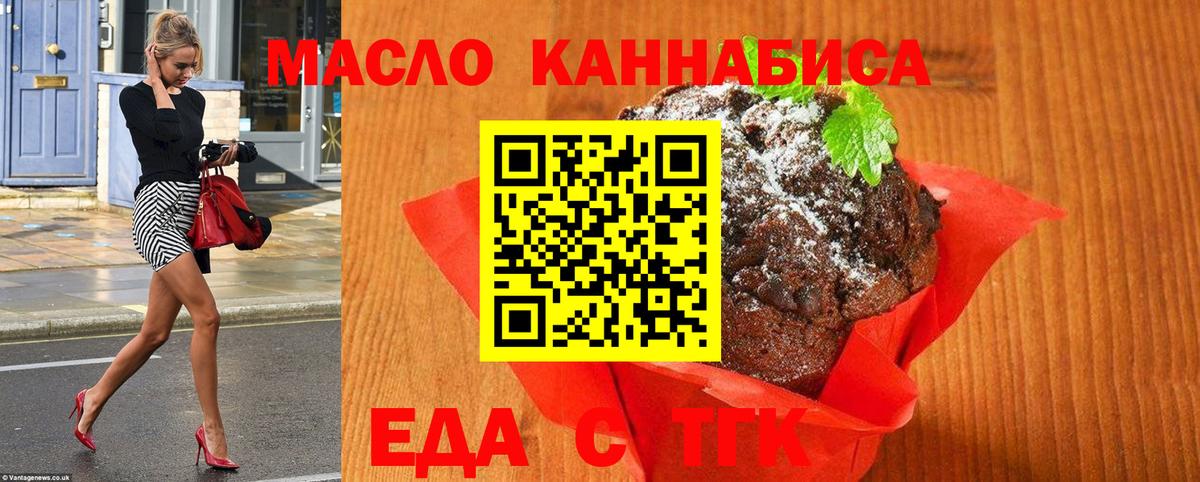 Еда ТГК конопля Ярославль
