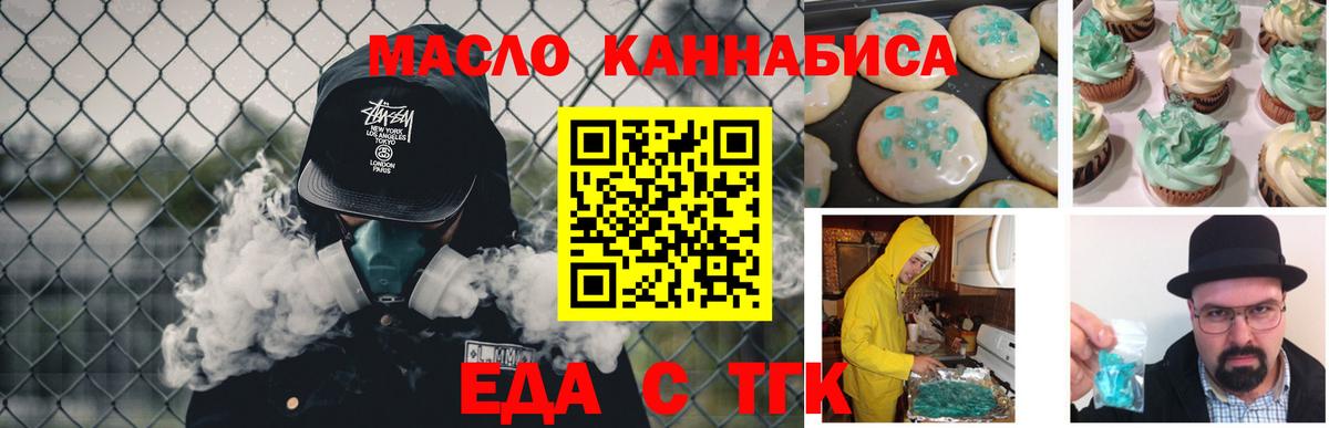 Печенье с ТГК марихуана  Вход с VPN  Ярославль 