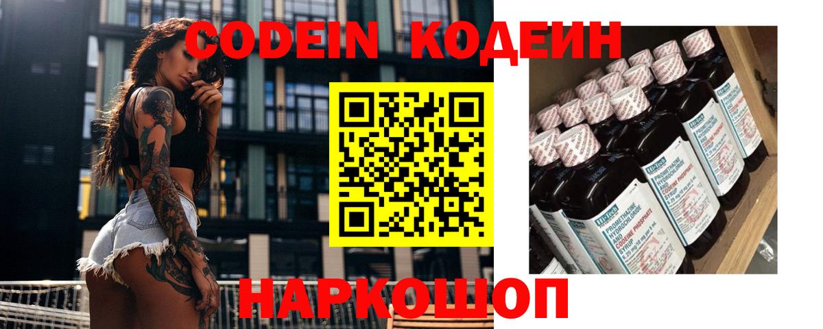 Ярославль  Codein Purple Drank  Вход с VPN 