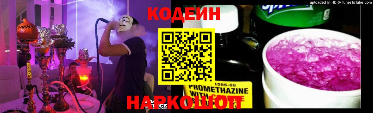 Codein Purple Drank Ярославль